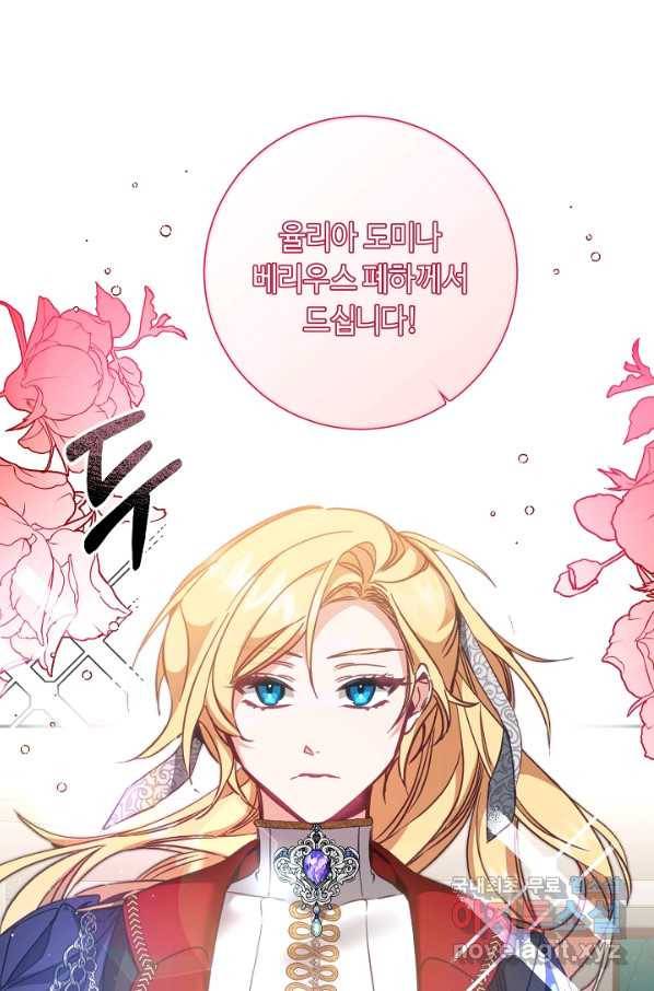 소설 속 악녀 황제가 되었다 105화 5