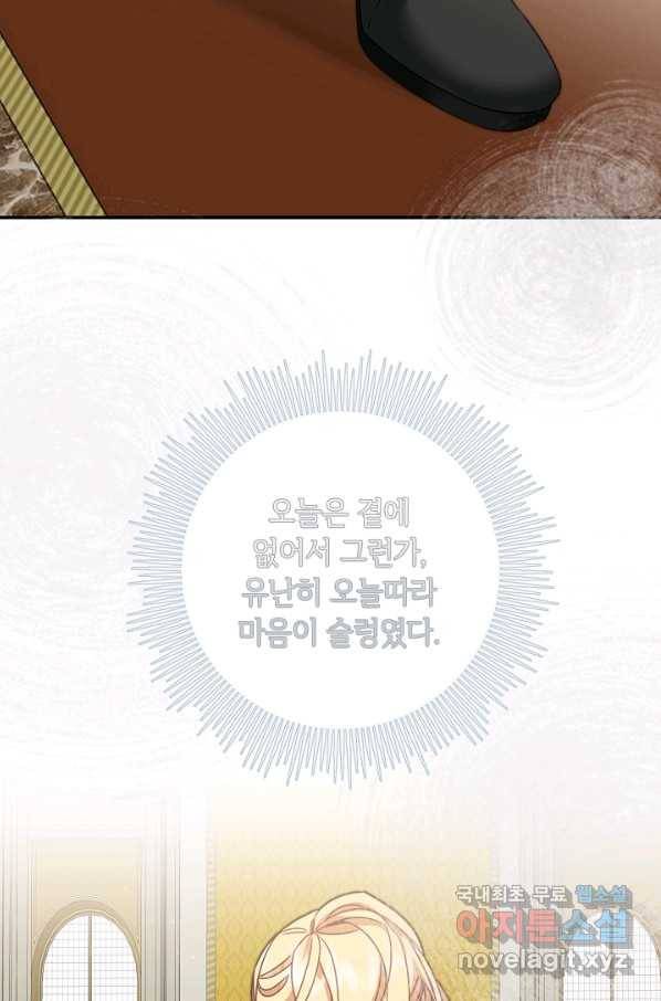 소설 속 악녀 황제가 되었다 105화 8