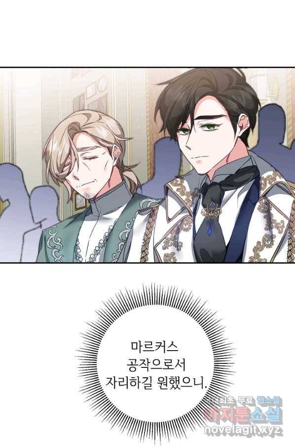 소설 속 악녀 황제가 되었다 105화 11