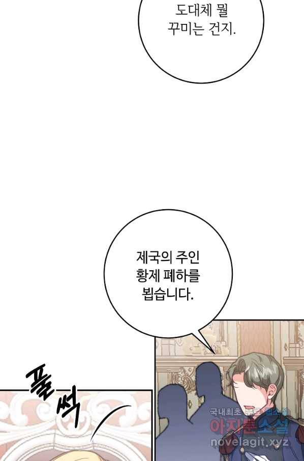 소설 속 악녀 황제가 되었다 105화 13