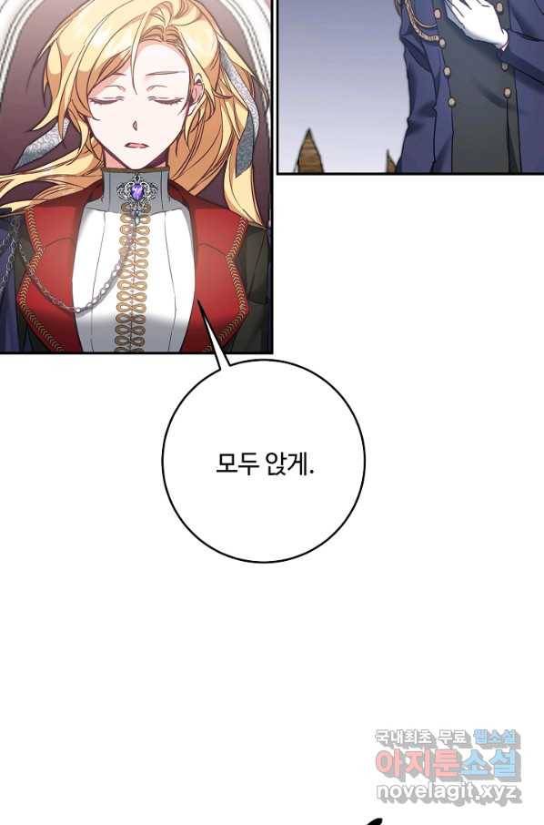 소설 속 악녀 황제가 되었다 105화 14