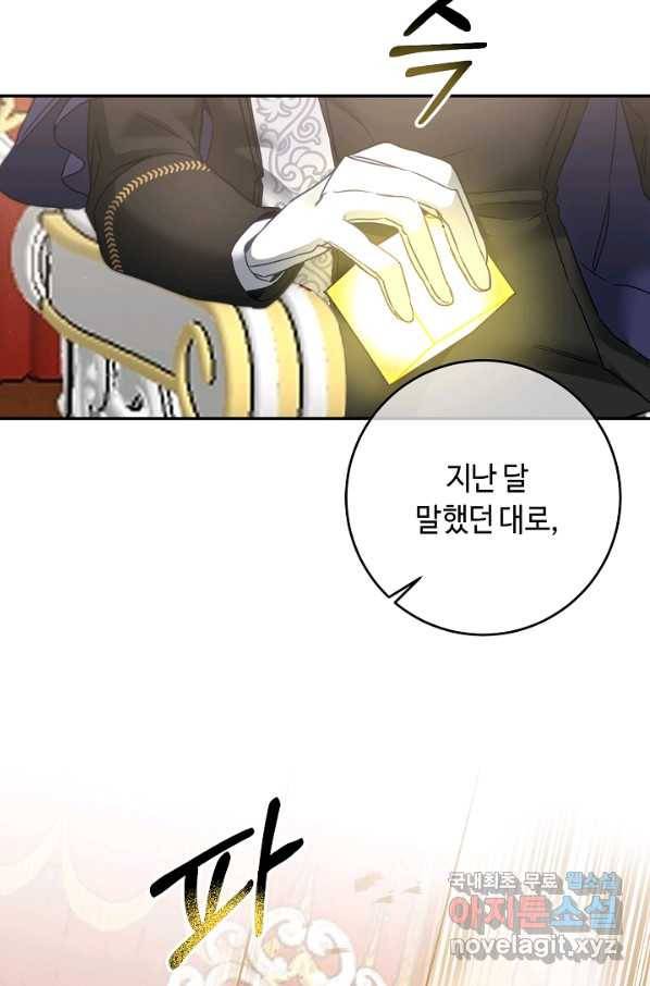 소설 속 악녀 황제가 되었다 105화 15
