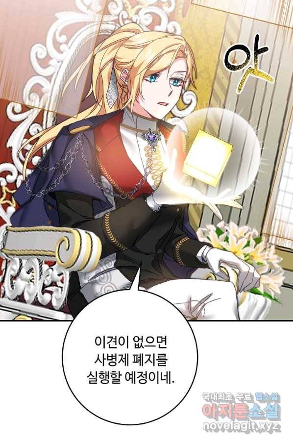 소설 속 악녀 황제가 되었다 105화 16