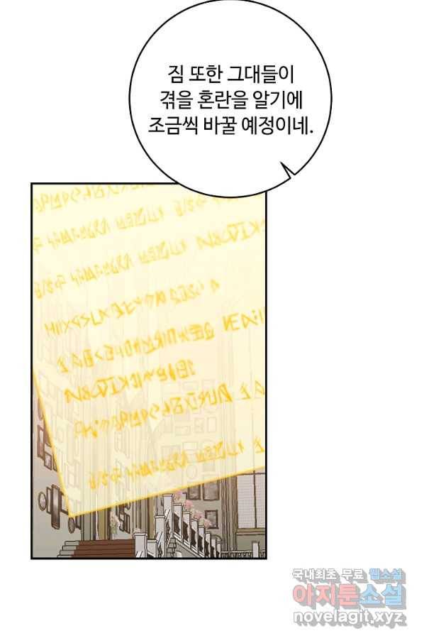 소설 속 악녀 황제가 되었다 105화 18