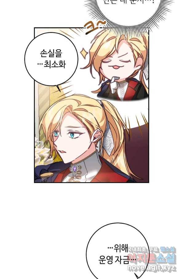 소설 속 악녀 황제가 되었다 105화 20
