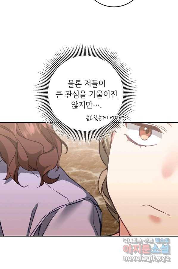 소설 속 악녀 황제가 되었다 105화 21