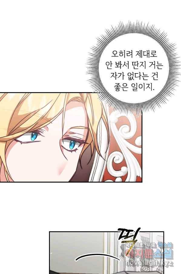 소설 속 악녀 황제가 되었다 105화 22