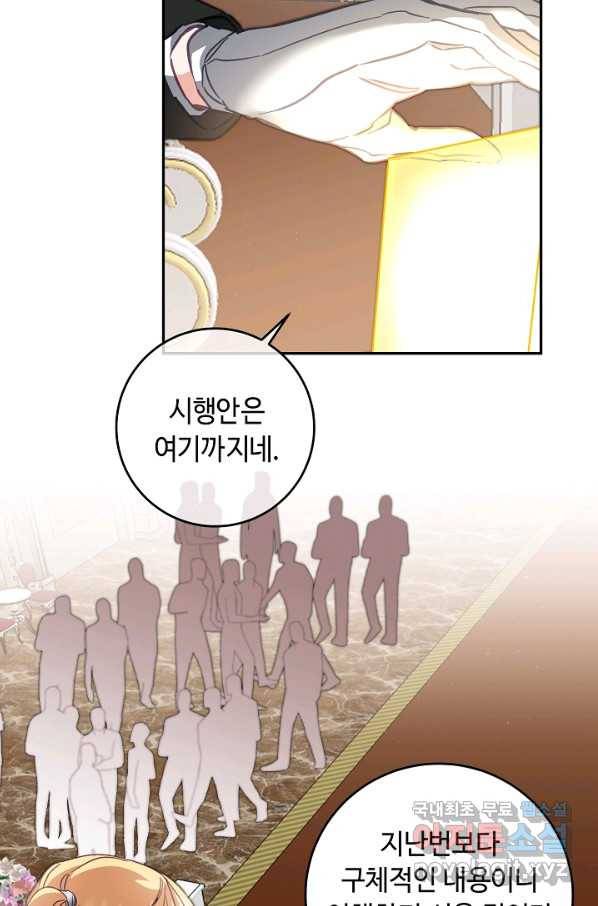 소설 속 악녀 황제가 되었다 105화 23