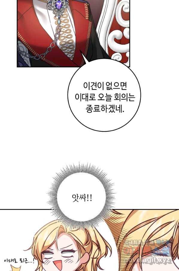 소설 속 악녀 황제가 되었다 105화 26