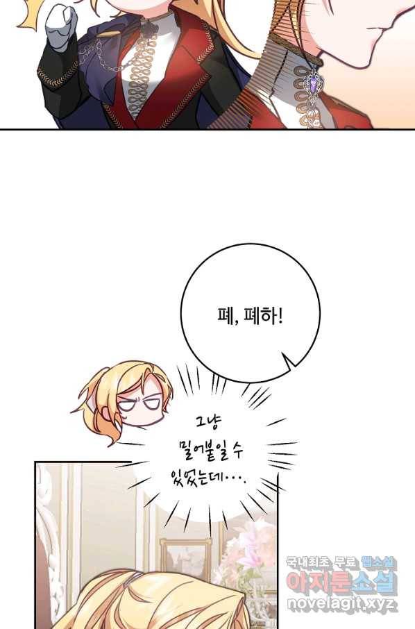 소설 속 악녀 황제가 되었다 105화 27