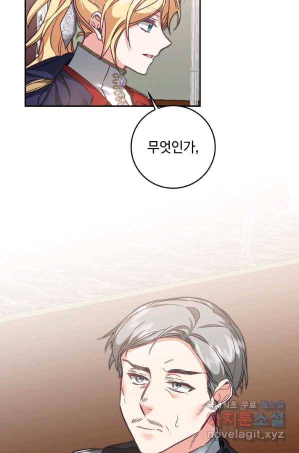 소설 속 악녀 황제가 되었다 105화 28
