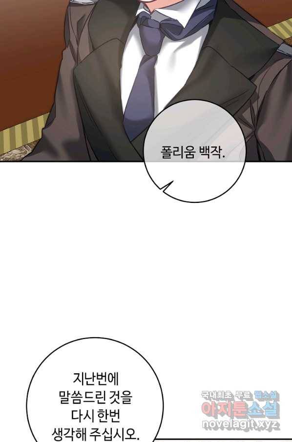 소설 속 악녀 황제가 되었다 105화 29