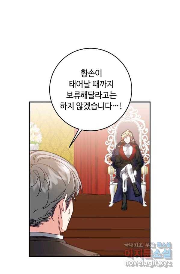 소설 속 악녀 황제가 되었다 105화 33