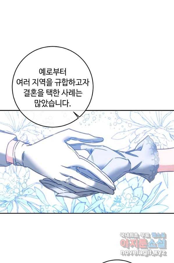 소설 속 악녀 황제가 되었다 105화 34
