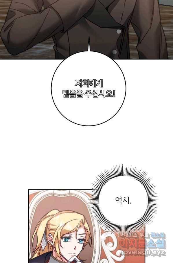 소설 속 악녀 황제가 되었다 105화 36