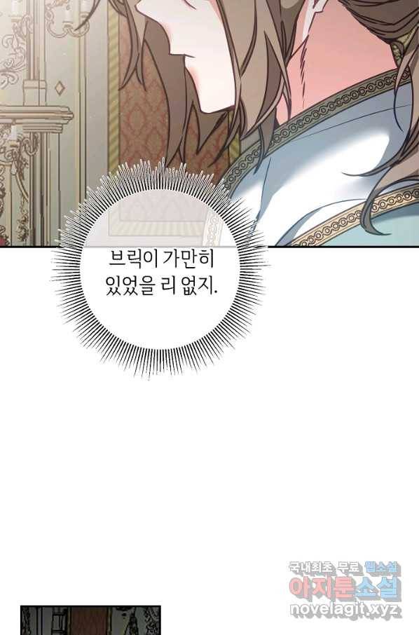 소설 속 악녀 황제가 되었다 105화 38