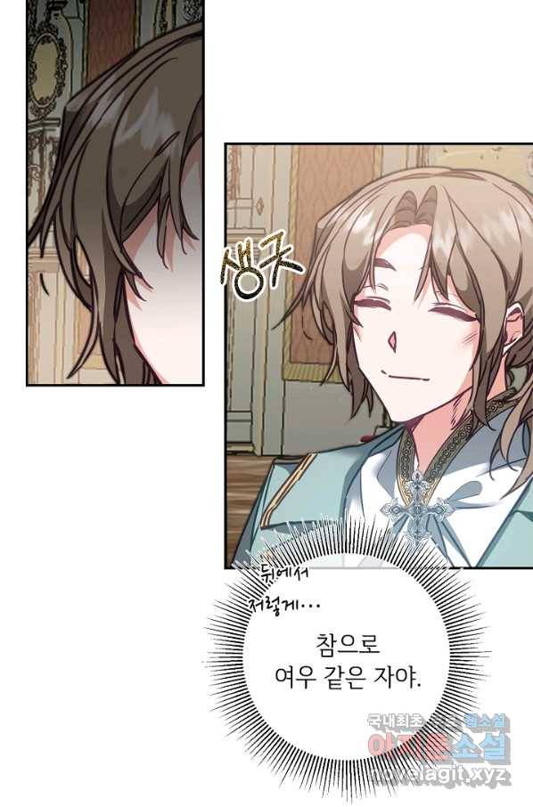 소설 속 악녀 황제가 되었다 105화 39