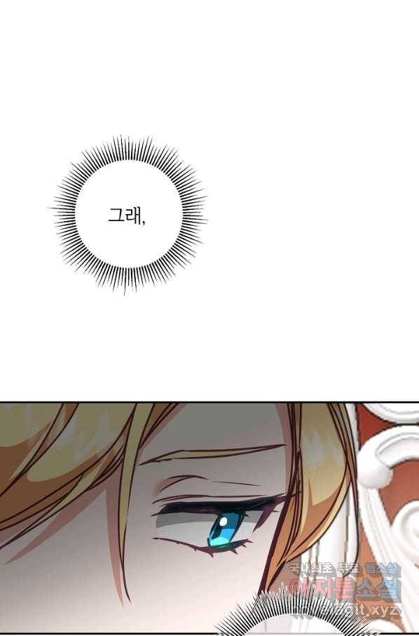 소설 속 악녀 황제가 되었다 105화 40