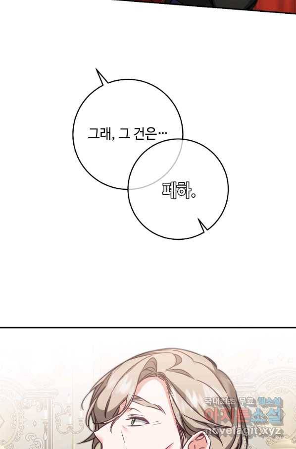 소설 속 악녀 황제가 되었다 105화 42