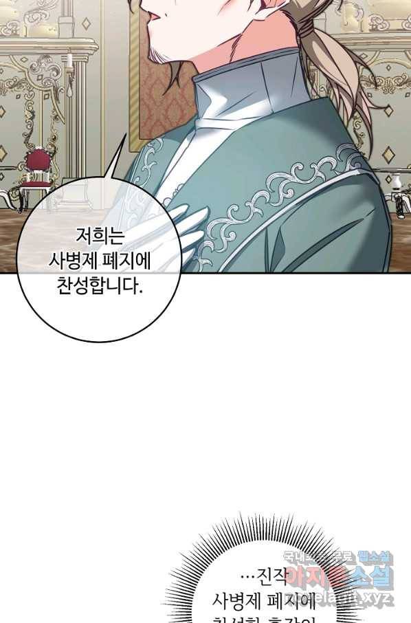 소설 속 악녀 황제가 되었다 105화 43