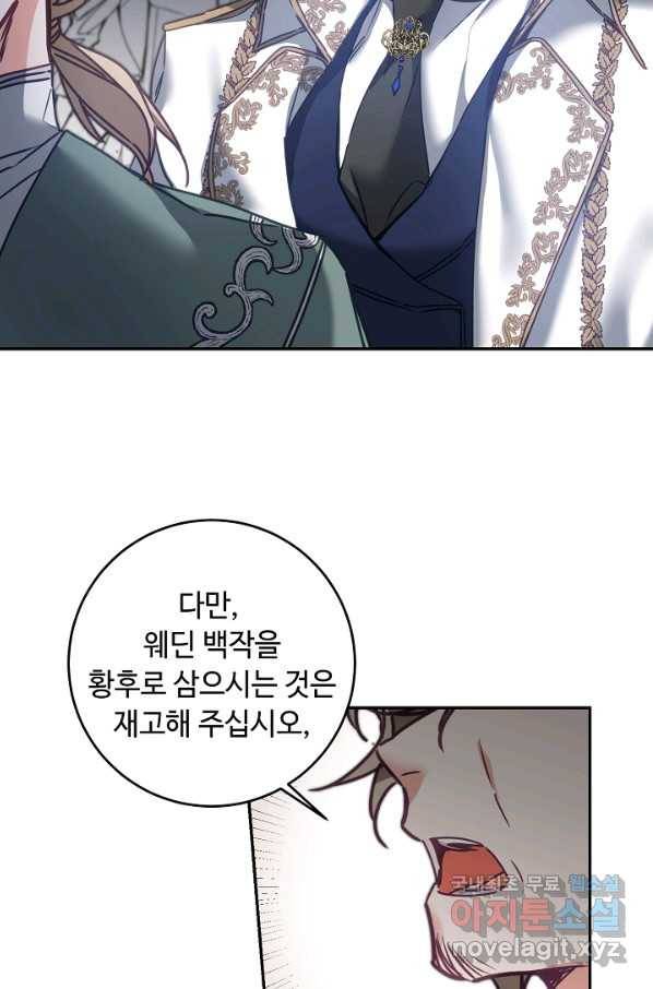소설 속 악녀 황제가 되었다 105화 46