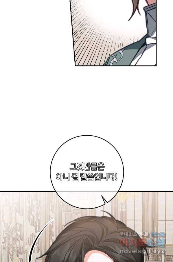 소설 속 악녀 황제가 되었다 105화 47