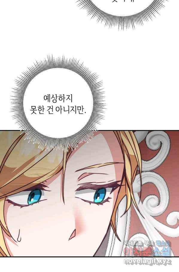 소설 속 악녀 황제가 되었다 105화 50