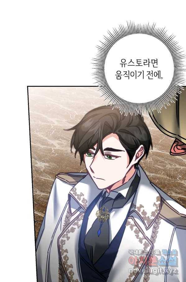 소설 속 악녀 황제가 되었다 105화 51