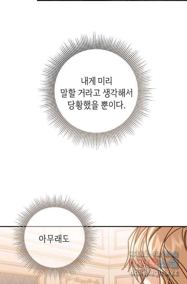 소설 속 악녀 황제가 되었다 105화 52