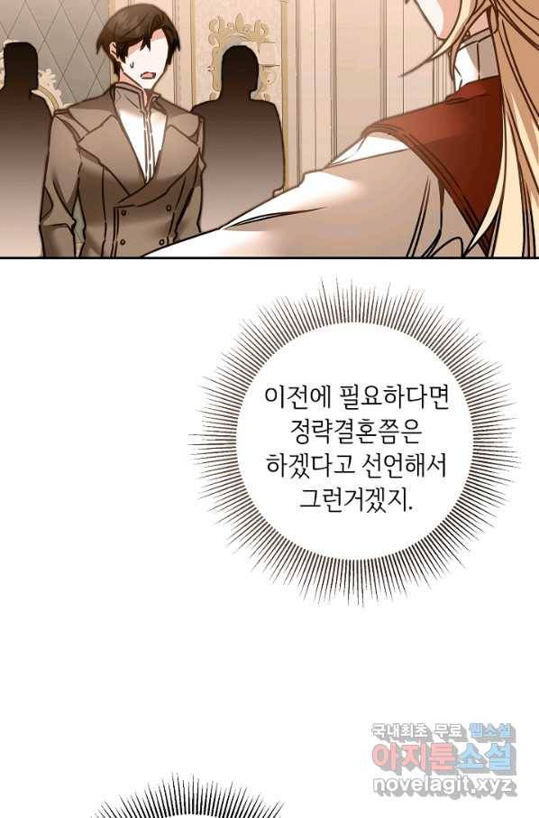 소설 속 악녀 황제가 되었다 105화 53