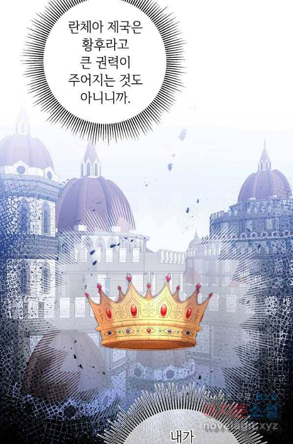 소설 속 악녀 황제가 되었다 105화 54