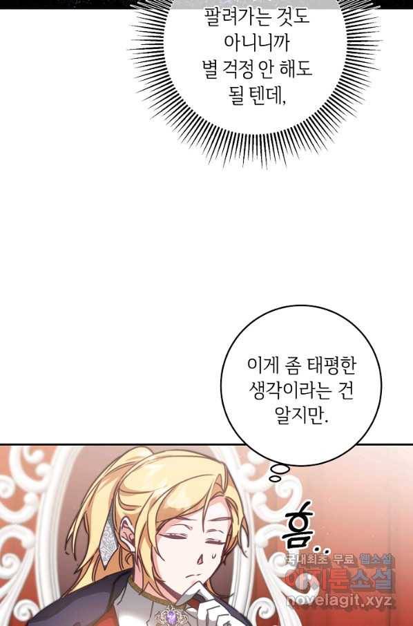 소설 속 악녀 황제가 되었다 105화 55