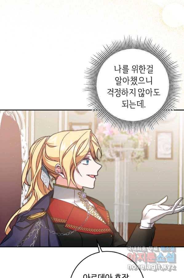 소설 속 악녀 황제가 되었다 105화 58