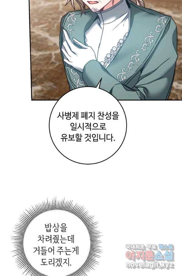 소설 속 악녀 황제가 되었다 105화 60
