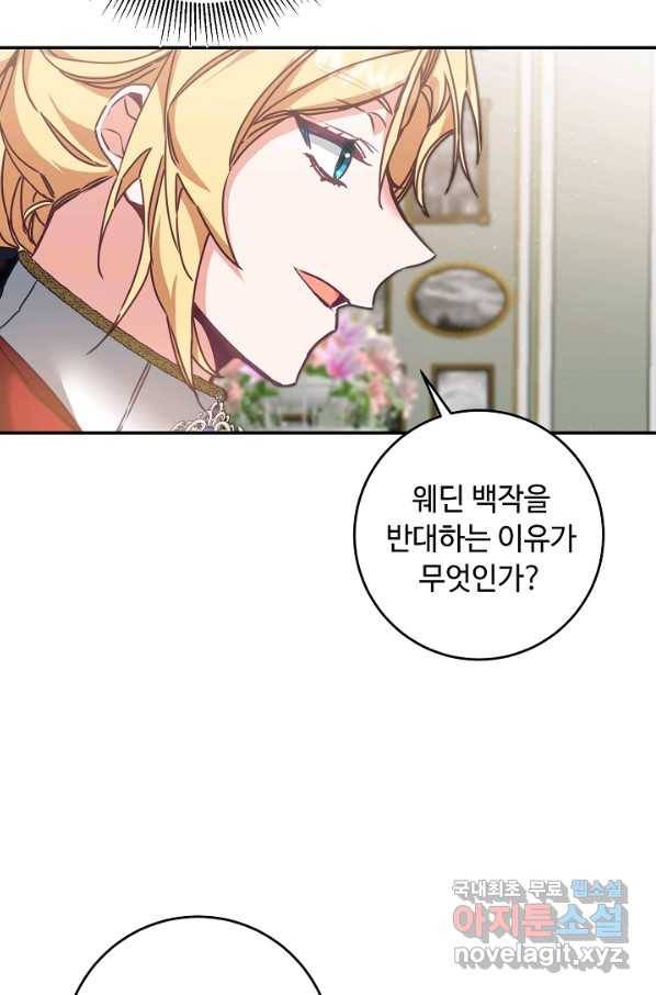 소설 속 악녀 황제가 되었다 105화 61