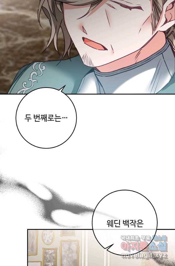 소설 속 악녀 황제가 되었다 105화 63