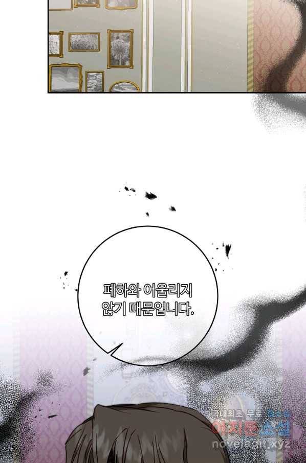 소설 속 악녀 황제가 되었다 105화 64