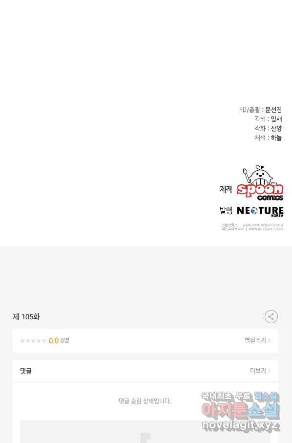 소설 속 악녀 황제가 되었다 105화 66