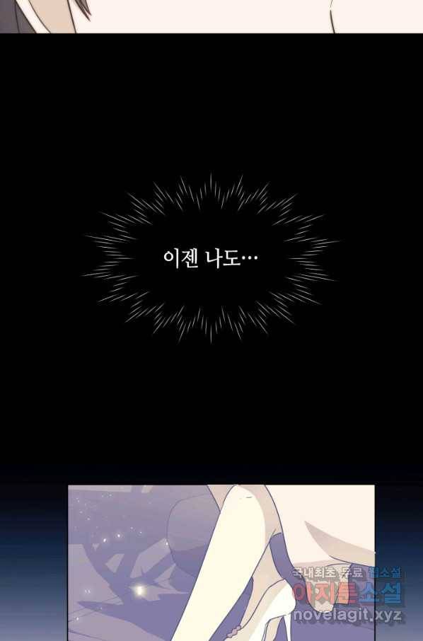 일상생활 가능하세요?(카카오) 103화 6