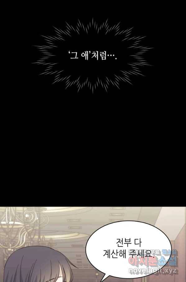 일상생활 가능하세요?(카카오) 103화 8