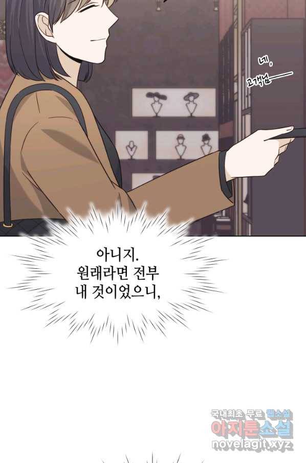 일상생활 가능하세요?(카카오) 103화 9