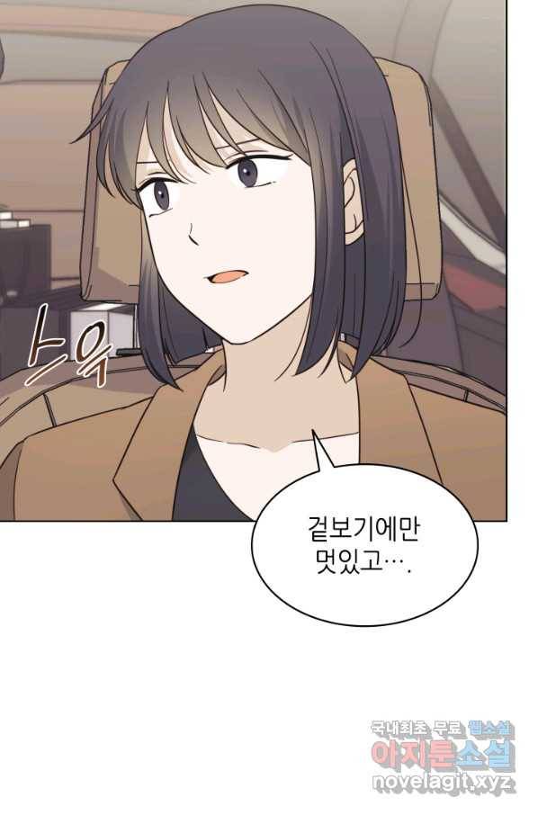 일상생활 가능하세요?(카카오) 103화 16