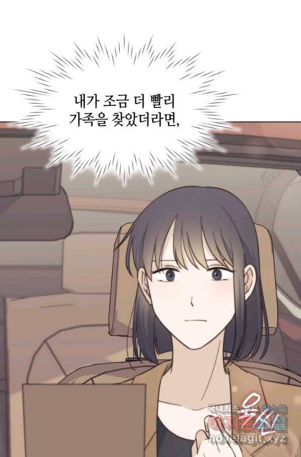 일상생활 가능하세요?(카카오) 103화 18