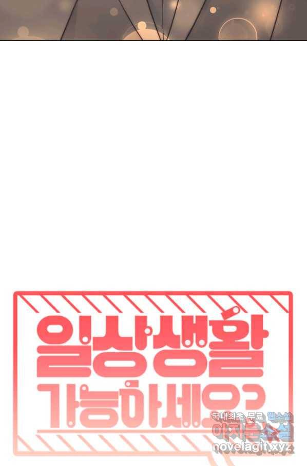일상생활 가능하세요?(카카오) 103화 23