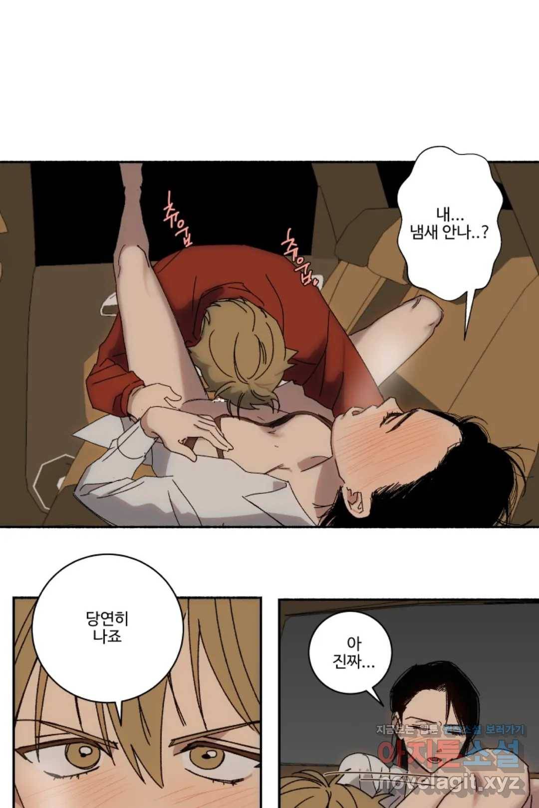 그녀의 사적인 날들 32화 보일러 메이커 (2) 1