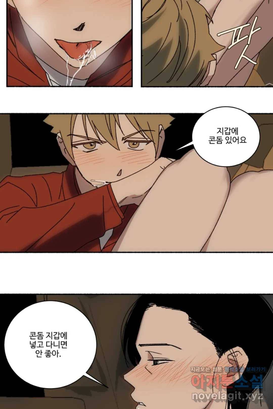 그녀의 사적인 날들 32화 보일러 메이커 (2) 2