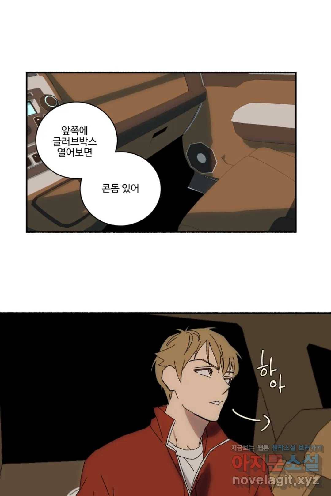 그녀의 사적인 날들 32화 보일러 메이커 (2) 4