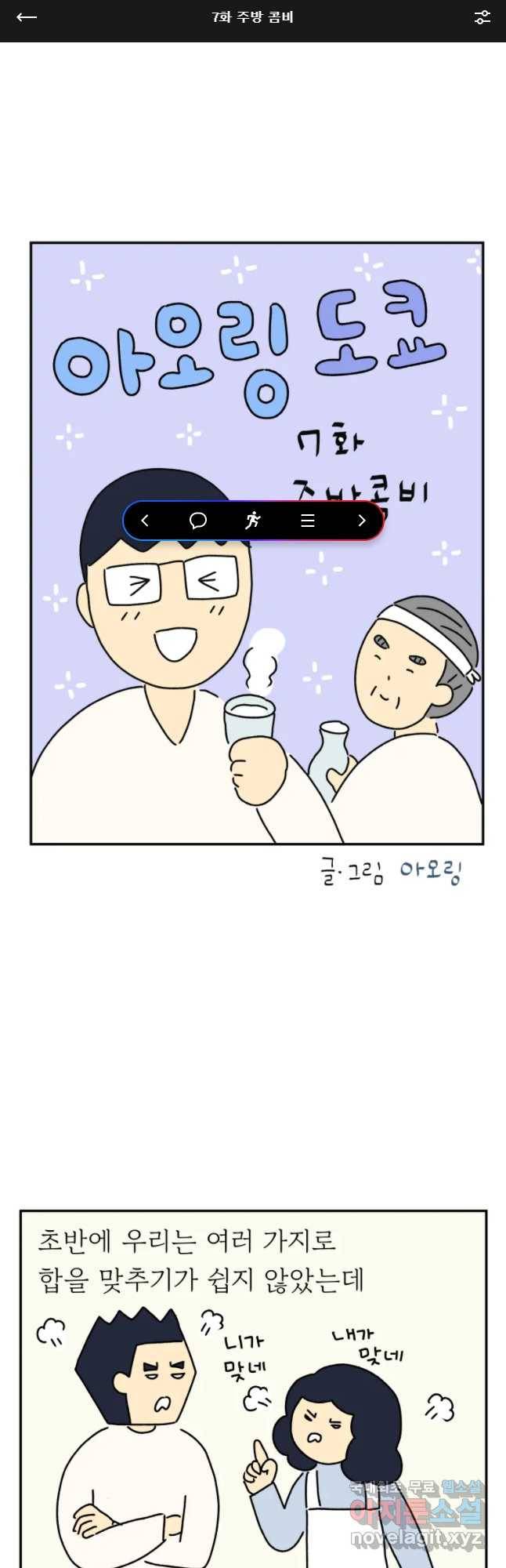 아오링 도쿄 7화 주방 콤비 1