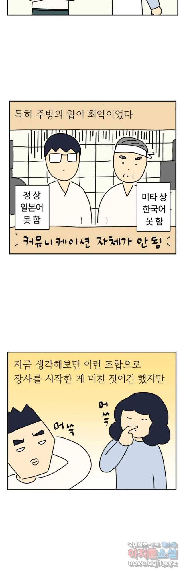 아오링 도쿄 7화 주방 콤비 2