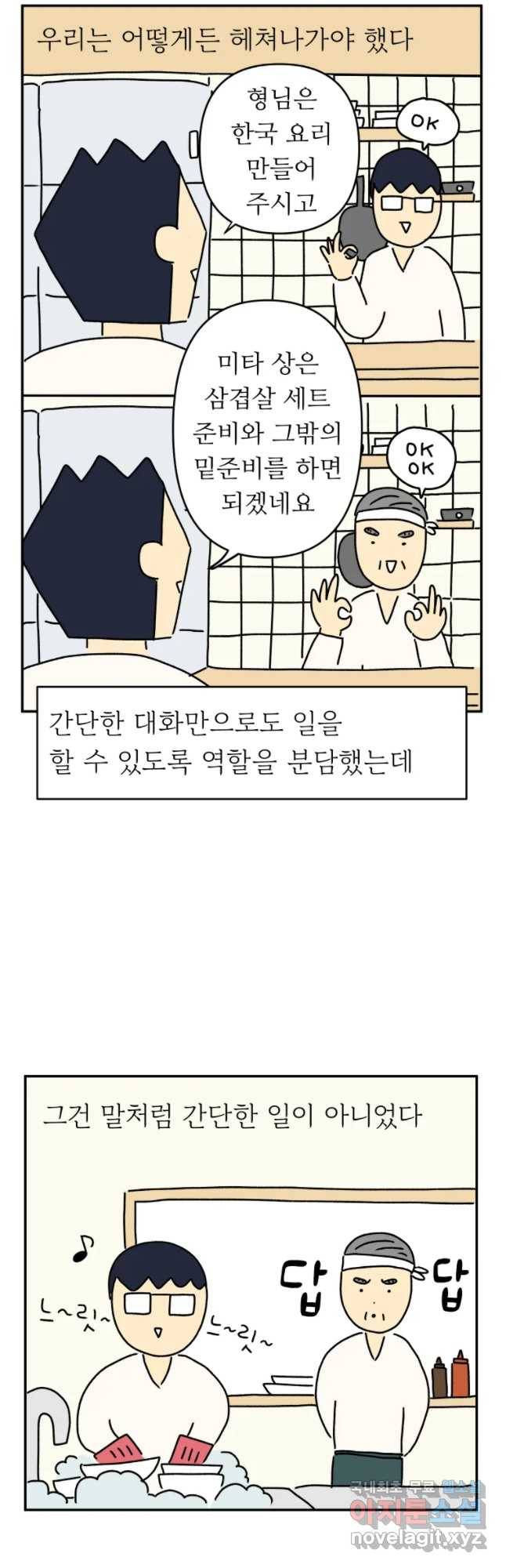 아오링 도쿄 7화 주방 콤비 3